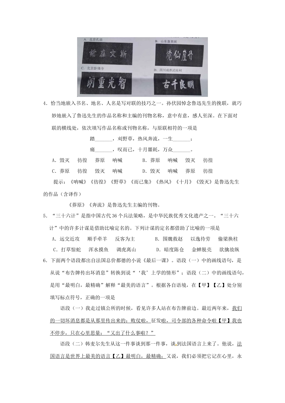 北京市中考语文真题试题(含扫描答案) 试题_第2页