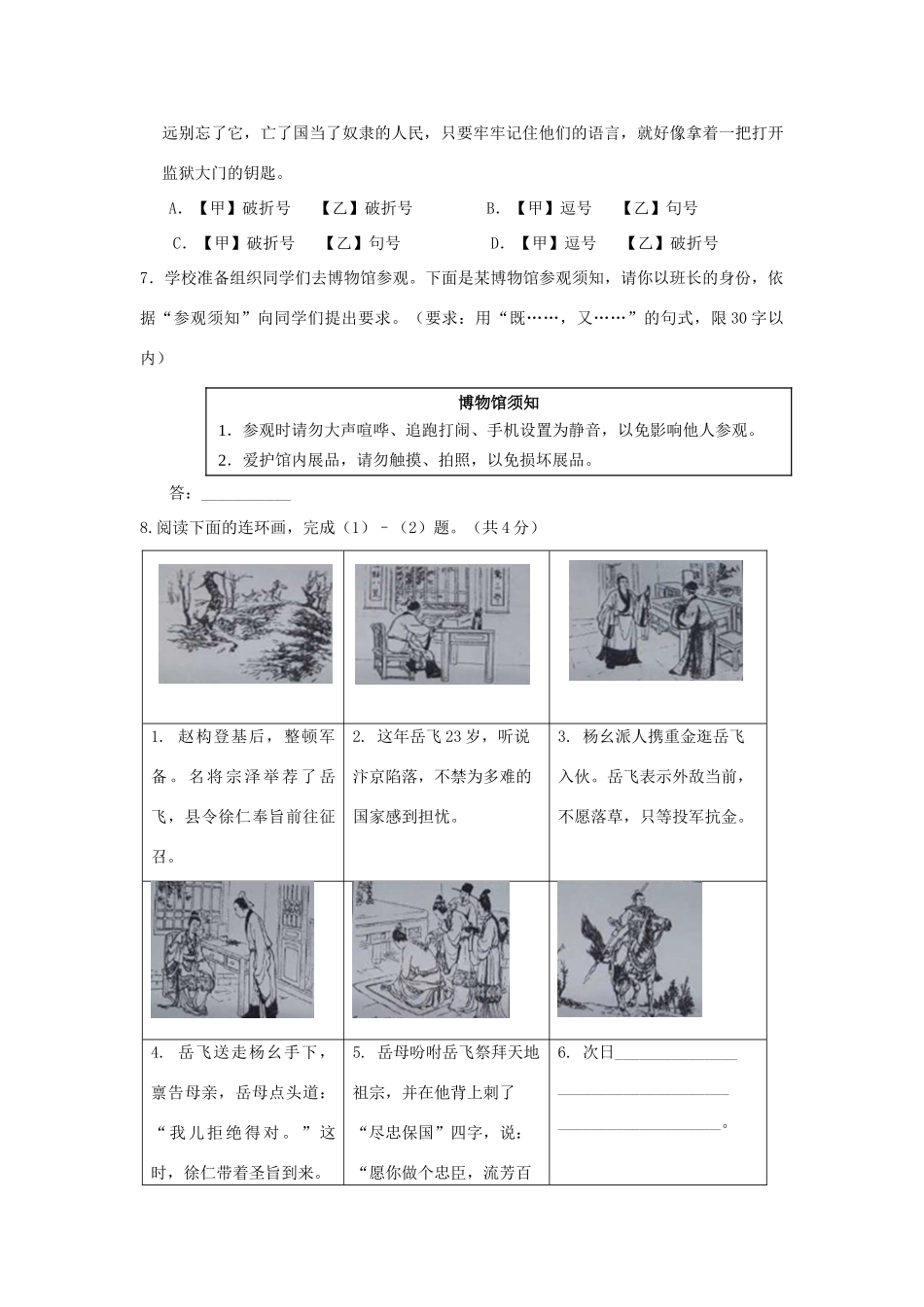 北京市中考语文真题试题(含扫描答案) 试题_第3页