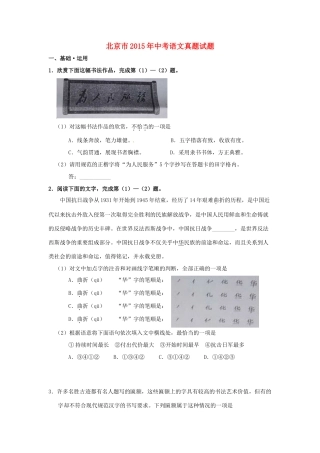 北京市中考语文真题试题(含扫描答案) 试题