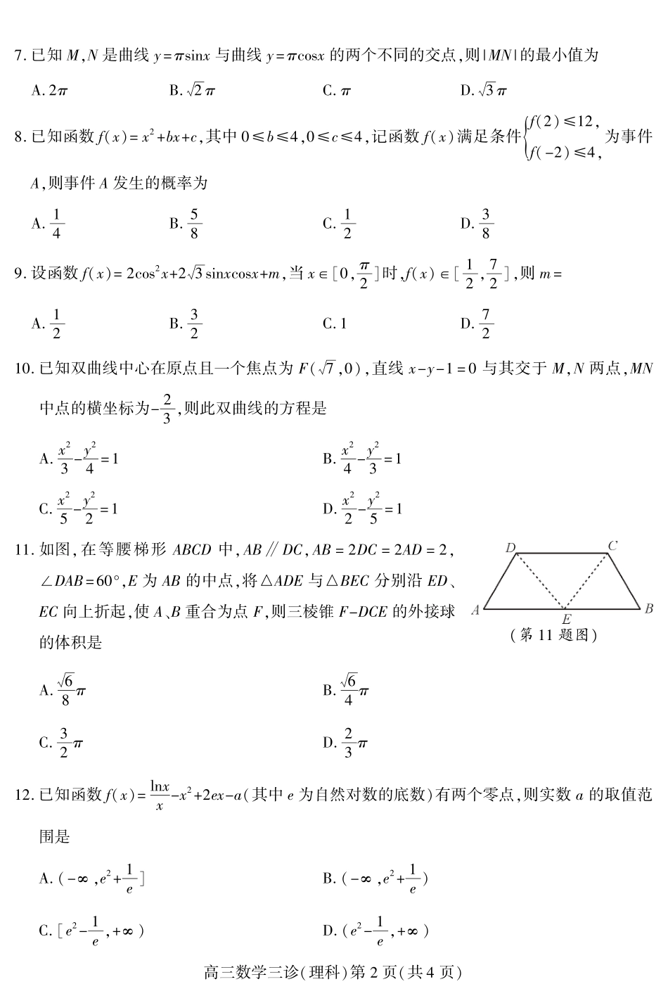 四川省南充市高考数学第三次适应性考试试卷(PDF) 四川省南充市届高考数学第三次适应性考试试卷(PDF) 四川省南充市届高考数学第三次适应性考试试卷(PDF)_第2页