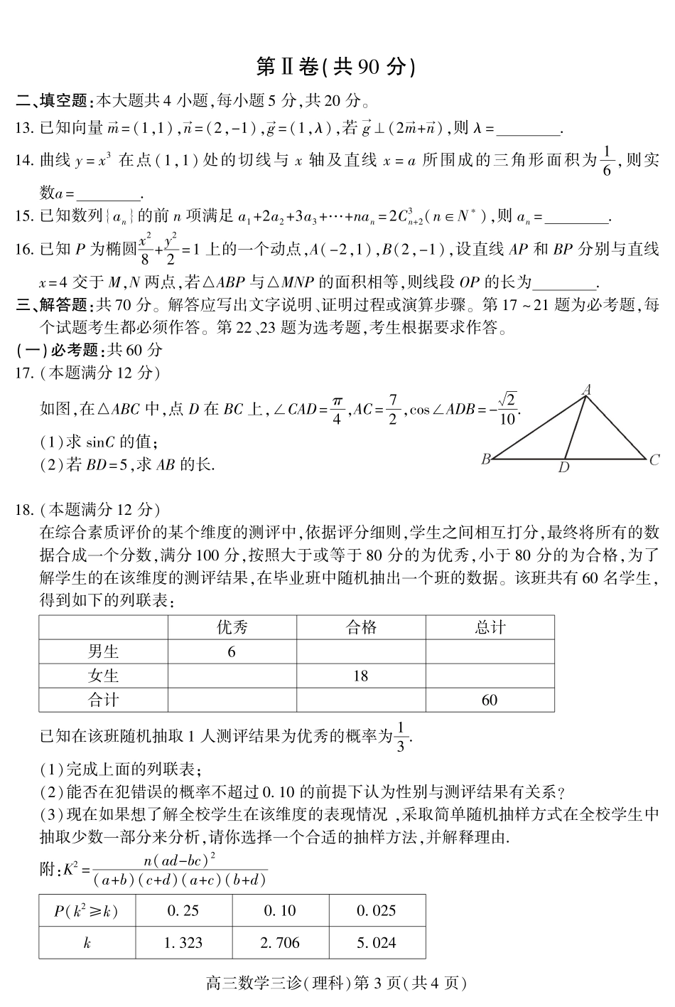 四川省南充市高考数学第三次适应性考试试卷(PDF) 四川省南充市届高考数学第三次适应性考试试卷(PDF) 四川省南充市届高考数学第三次适应性考试试卷(PDF)_第3页