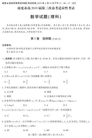 四川省南充市高考数学第三次适应性考试试卷(PDF) 四川省南充市届高考数学第三次适应性考试试卷(PDF) 四川省南充市届高考数学第三次适应性考试试卷(PDF)