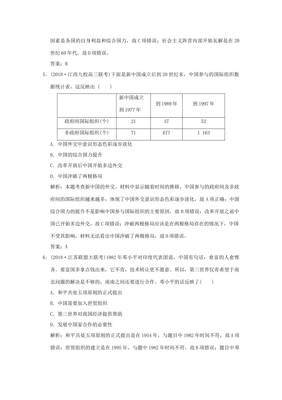 高考历史高分大二轮复习 第8讲 现代中国的改革开放——改革开放新时期精练（含解析）-人教版高三全册历史试题_第3页