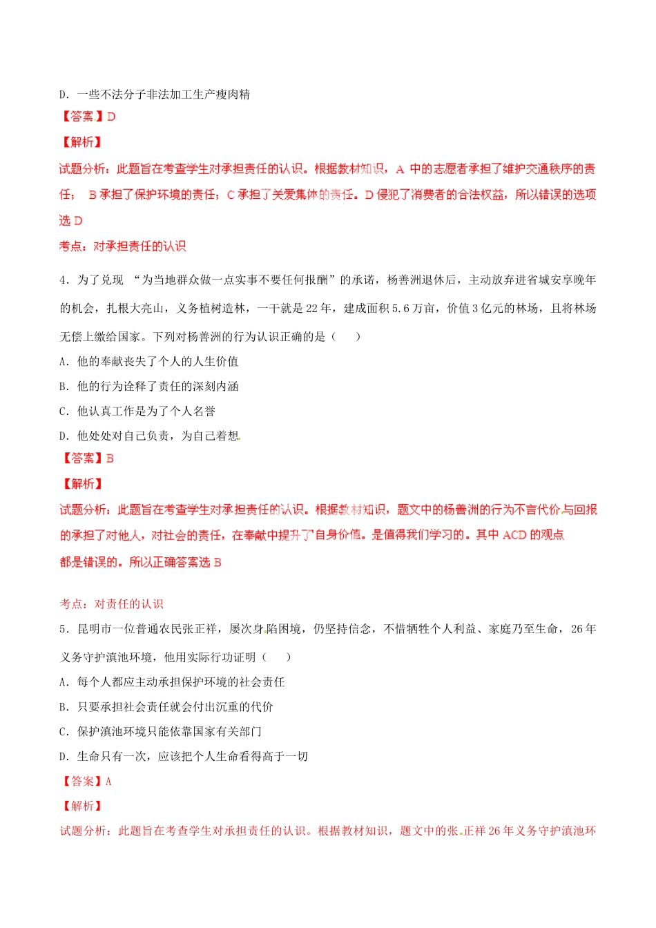 九年级政治寒假作业 专题02 关爱集体、承担社会责任(练)试卷_第2页