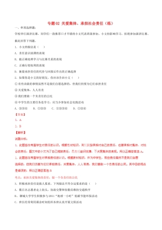 九年级政治寒假作业 专题02 关爱集体、承担社会责任(练)试卷