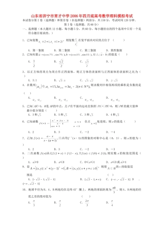 四月底高考数学理科摸拟考试 人教版试卷