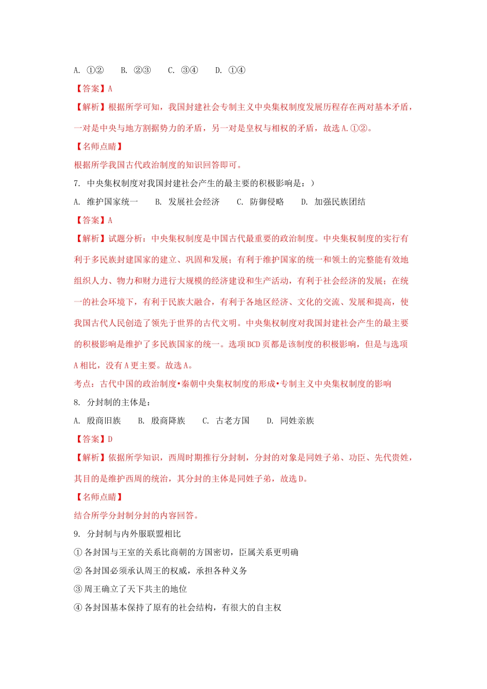 江苏省如皋市高一历史上学期期中试题（含解析）-人教版高一全册历史试题_第3页