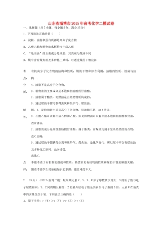 山东省淄博市高考化学二模试卷（含解析）-人教版高三全册化学试题