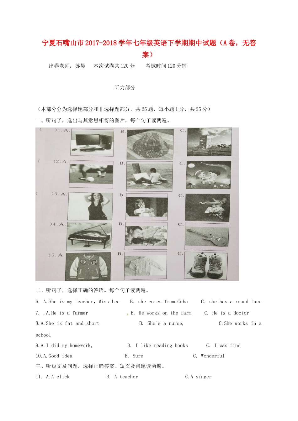 宁夏石嘴山市七年级英语下学期期中试卷(A卷，无答案)试卷_第1页