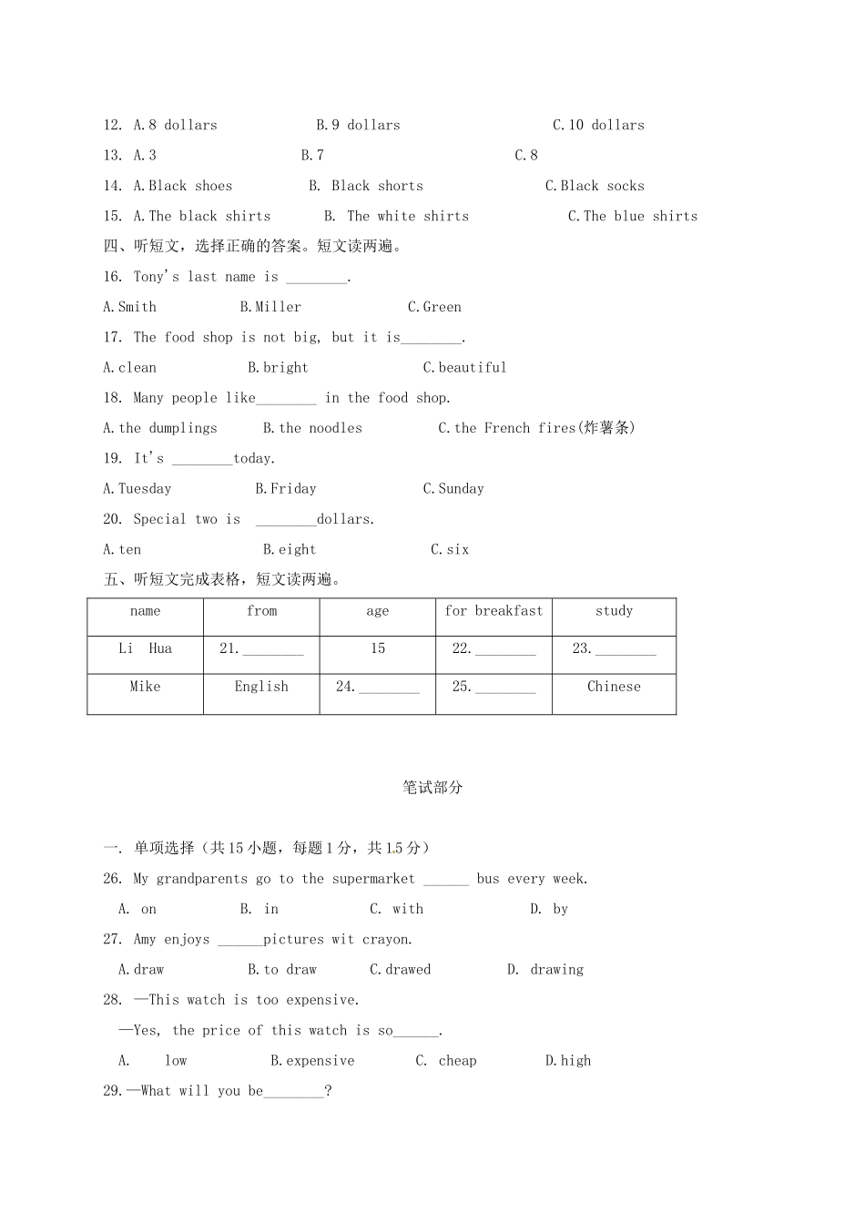 宁夏石嘴山市七年级英语下学期期中试卷(A卷，无答案)试卷_第2页