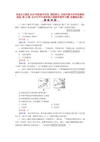 高中历史 第四单元 内忧外患与中华民族的奋起 第14课 从中日甲午战争到八国联军侵华习题 岳麓版必修1-岳麓版高一必修1历史试题