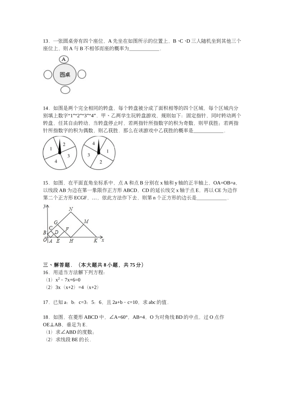 九年级数学上学期第一次月考试卷(pdf，含解析)试卷_第3页