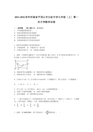 九年级数学上学期第一次月考试卷(pdf，含解析)试卷