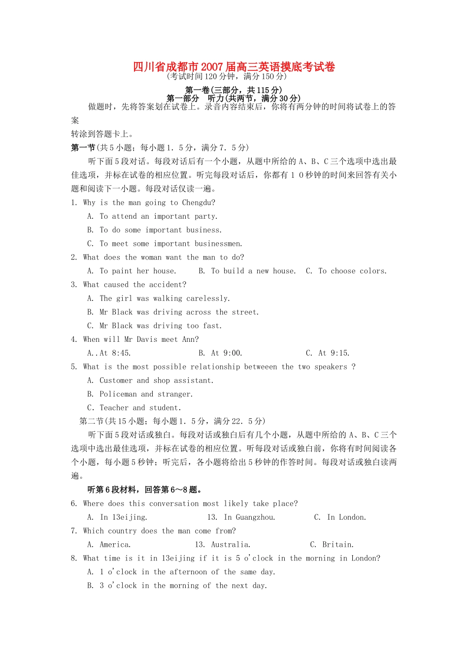 四川省成都市2OO7届高三英语摸底考试卷 新课标 人教版试卷_第1页