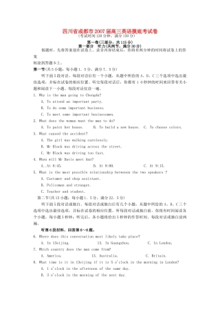 四川省成都市2OO7届高三英语摸底考试卷 新课标 人教版试卷
