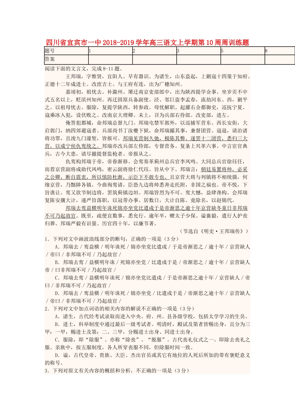 四川省宜宾市一中高三语文上学期第10周周训练题无答案试卷_第1页