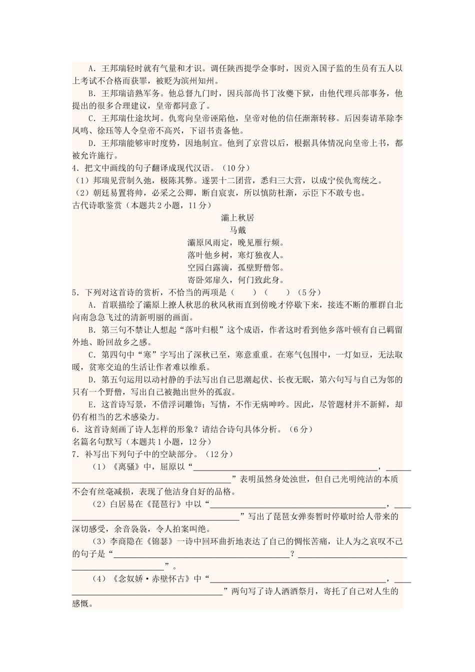 四川省宜宾市一中高三语文上学期第10周周训练题无答案试卷_第2页