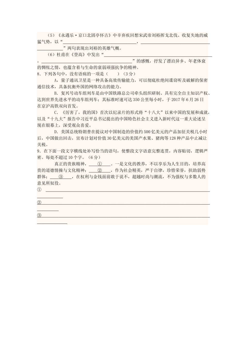 四川省宜宾市一中高三语文上学期第10周周训练题无答案试卷_第3页