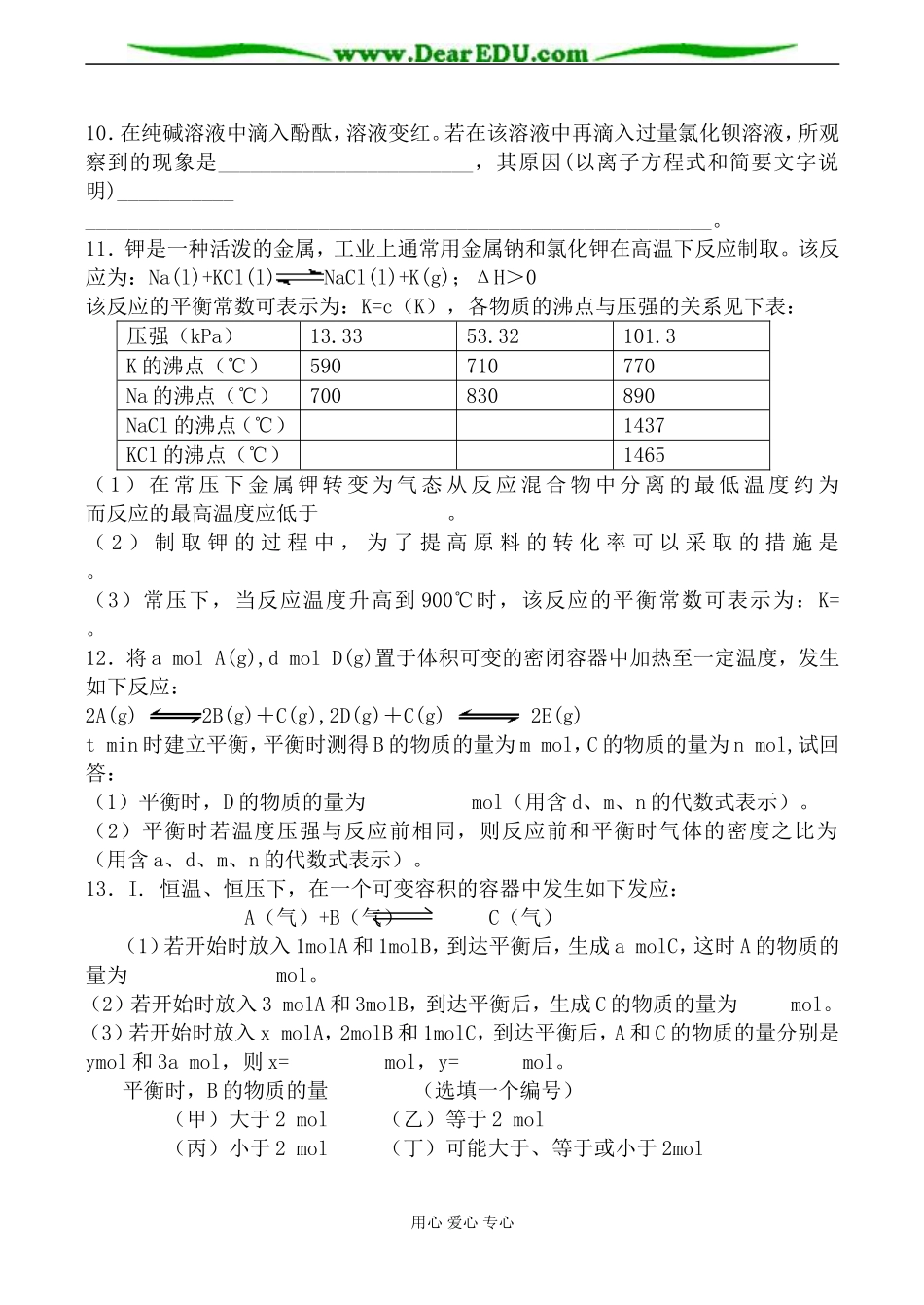 上科版高三化学化学中的平衡 同步练习_第2页