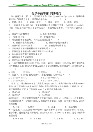 上科版高三化学化学中的平衡 同步练习