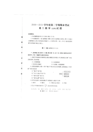 吉林省延边三中09-10年高二数学下学期期末考试 文试卷