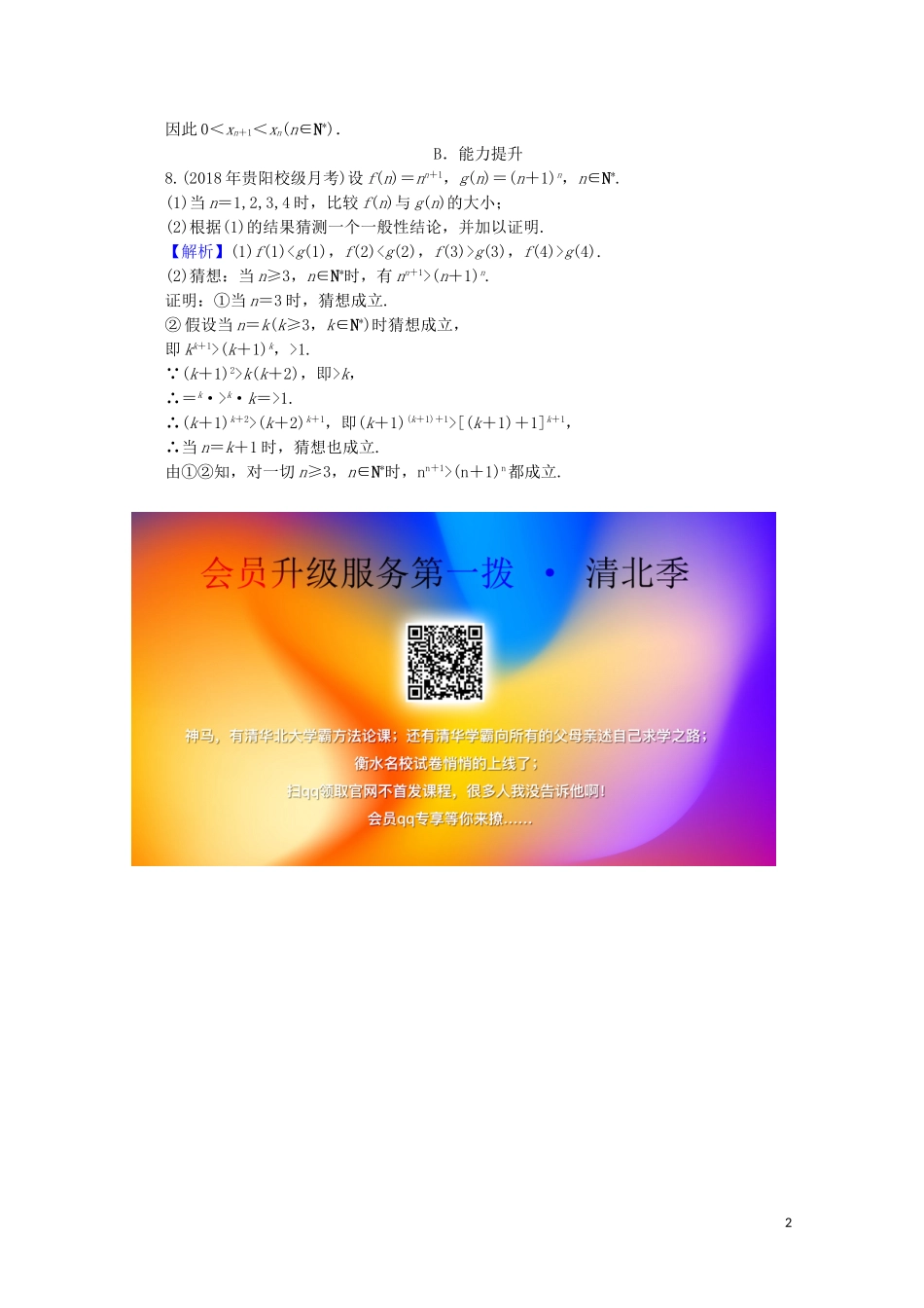 高中数学 第4讲 数学归纳法证明不等式 第2课时 用数学归纳法证明不等式课后提能训练 新人教A版选修4-5-新人教A版高二选修4-5数学试题_第2页