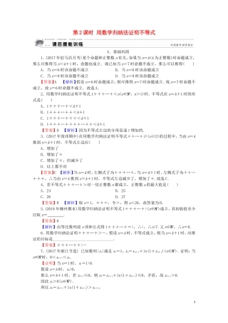 高中数学 第4讲 数学归纳法证明不等式 第2课时 用数学归纳法证明不等式课后提能训练 新人教A版选修4-5-新人教A版高二选修4-5数学试题