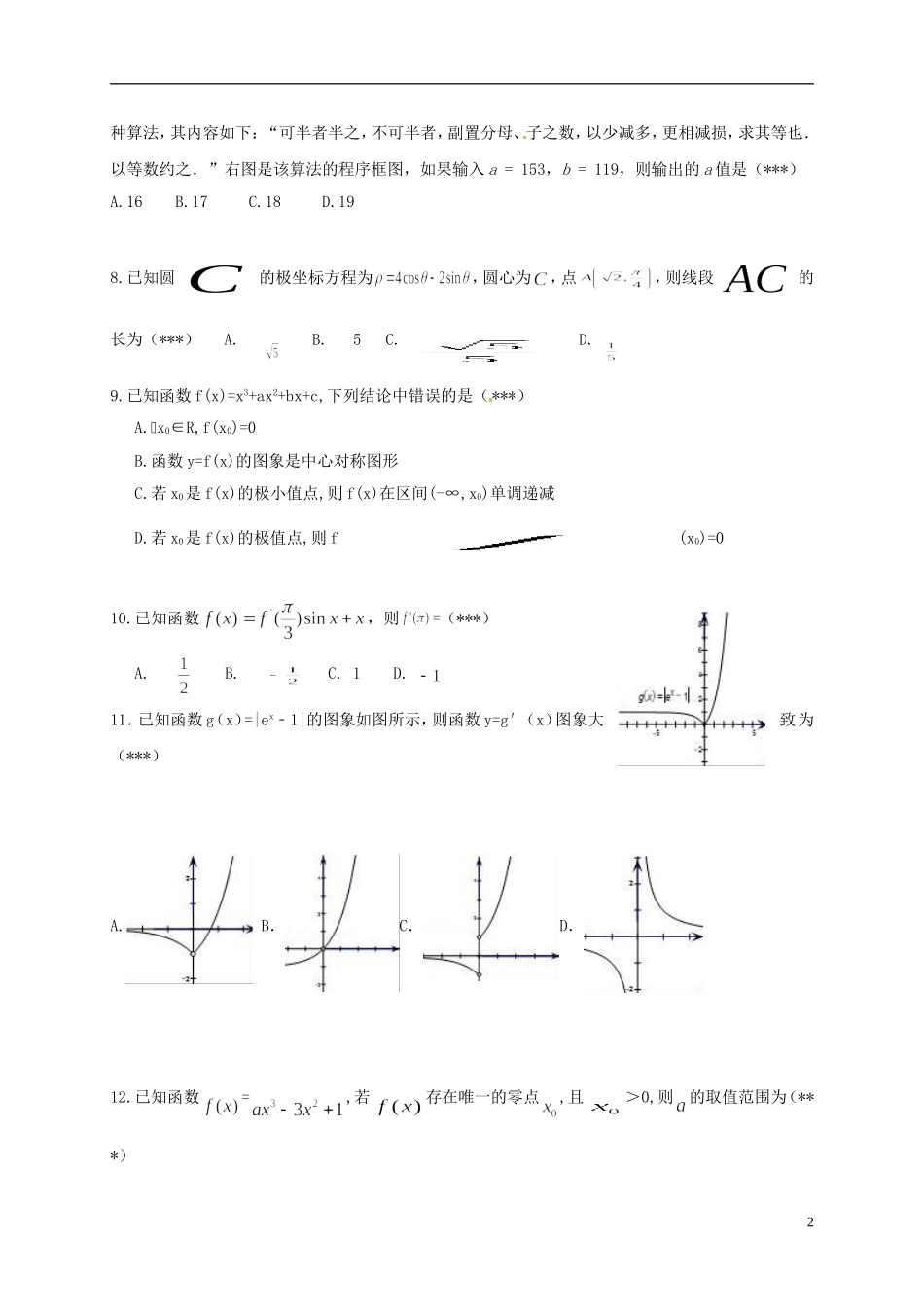 福建省福州市仓山区高二数学下学期期中试题 文-人教版高二全册数学试题_第2页