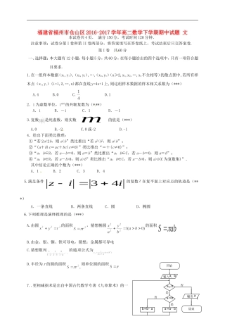 福建省福州市仓山区高二数学下学期期中试题 文-人教版高二全册数学试题