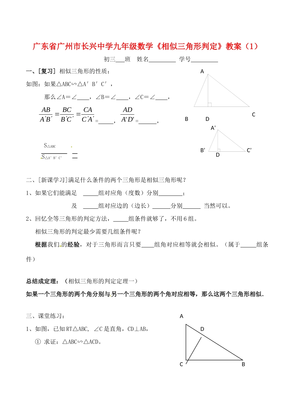 九年级数学(相似三角形判定)复习试卷(1)试卷_第1页