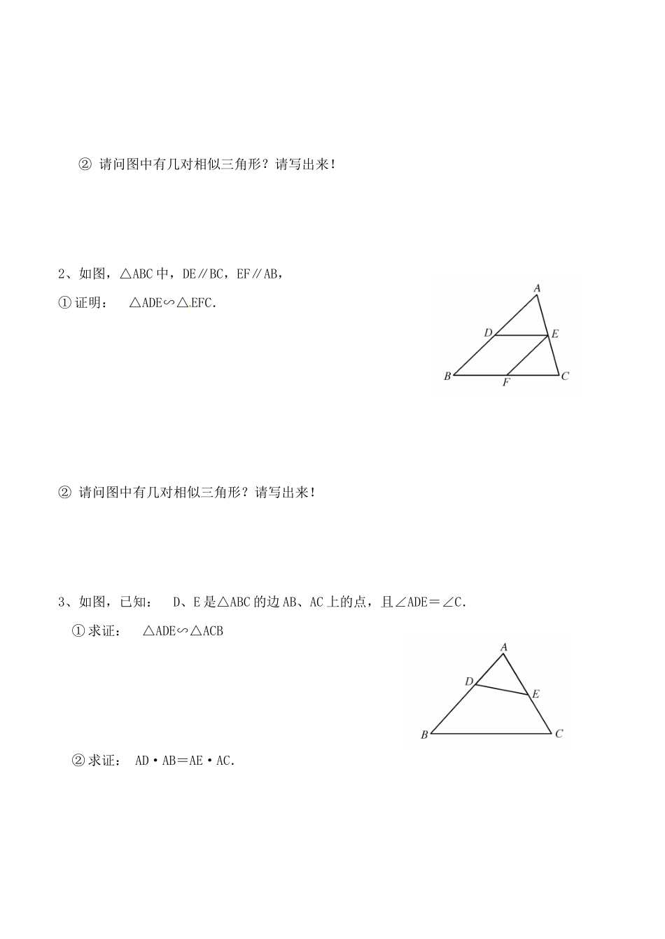 九年级数学(相似三角形判定)复习试卷(1)试卷_第2页