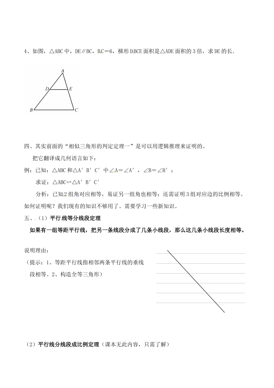 九年级数学(相似三角形判定)复习试卷(1)试卷_第3页