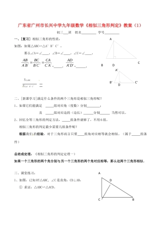 九年级数学(相似三角形判定)复习试卷(1)试卷