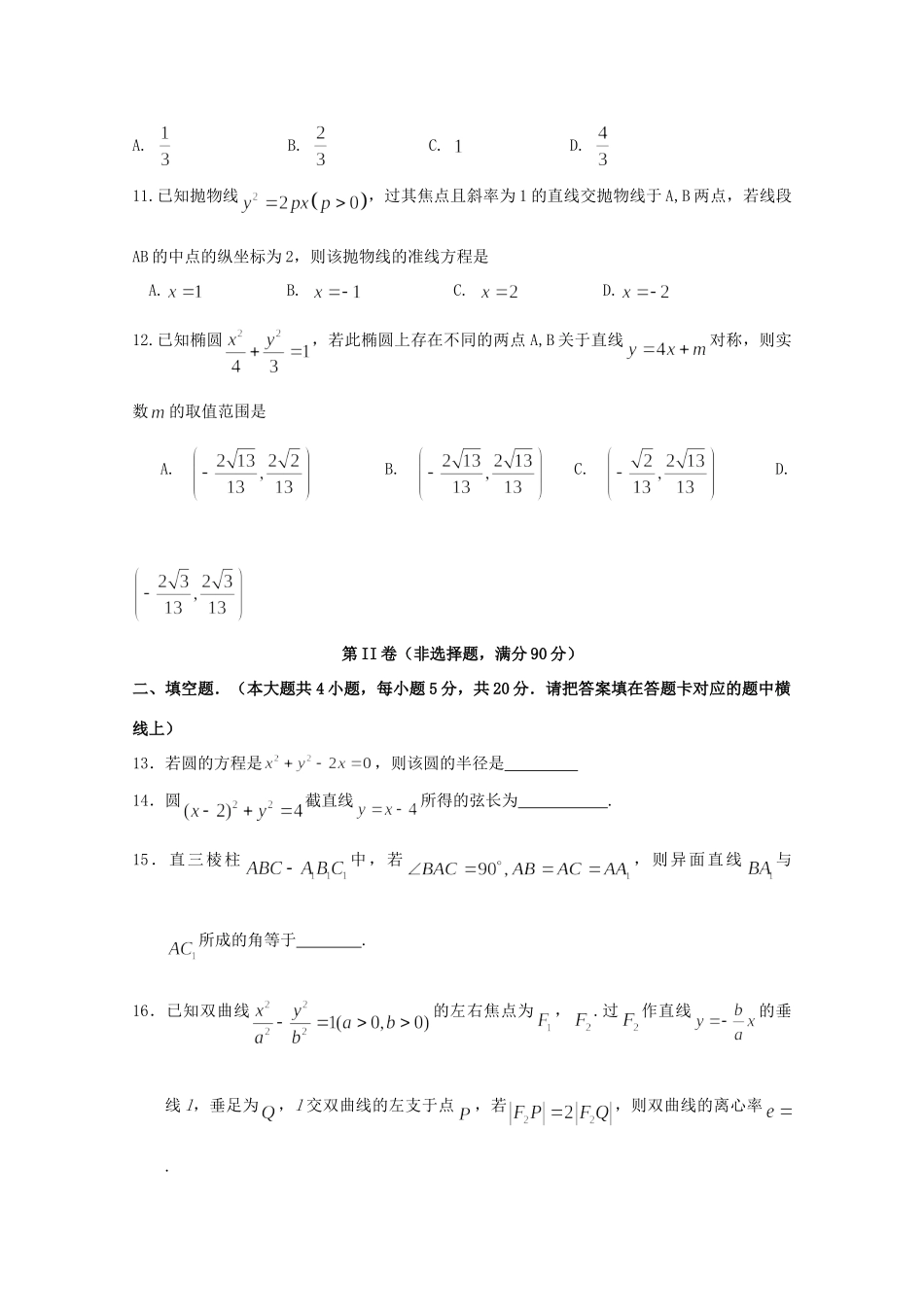 四川省遂宁市 高二数学上学期期末模拟试卷 理试卷_第2页