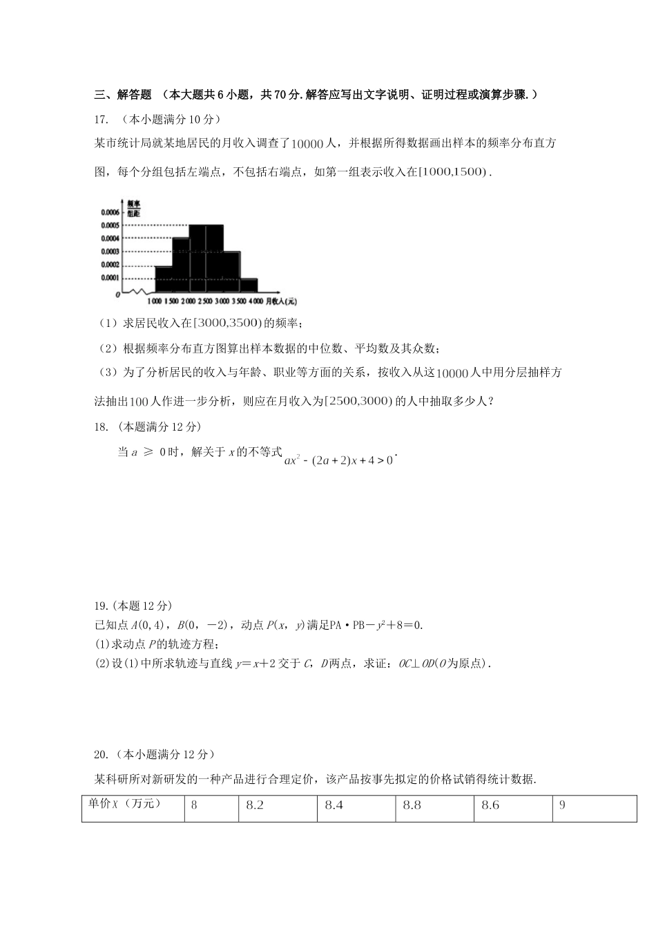 四川省遂宁市 高二数学上学期期末模拟试卷 理试卷_第3页