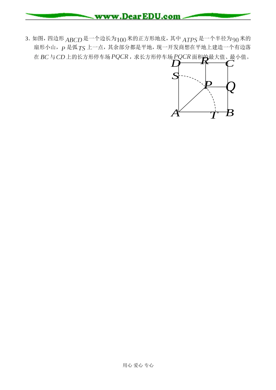 高二数学必修5 正、余弦函数的值域（2）_第3页