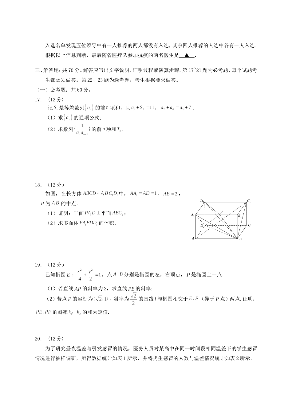 安徽省马鞍山市高三数学第二次教学质量检测试卷 文 试卷_第3页