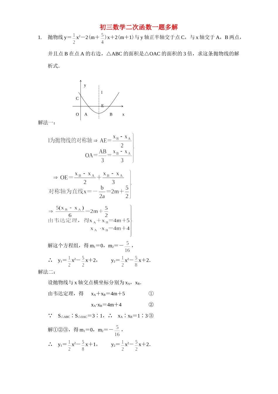 初三数学二次函数一题多解 北师大版 试题_第1页