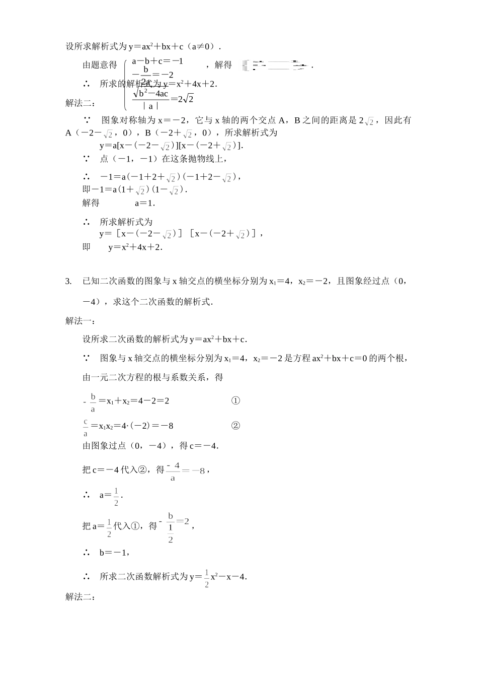 初三数学二次函数一题多解 北师大版 试题_第3页