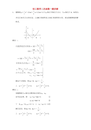 初三数学二次函数一题多解 北师大版 试题