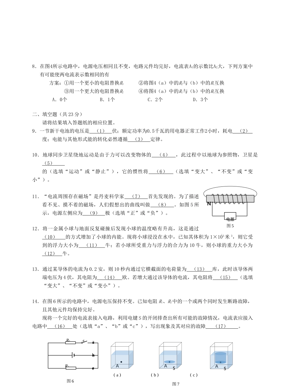 九年级物理4月质量调研(二模)试卷_第2页