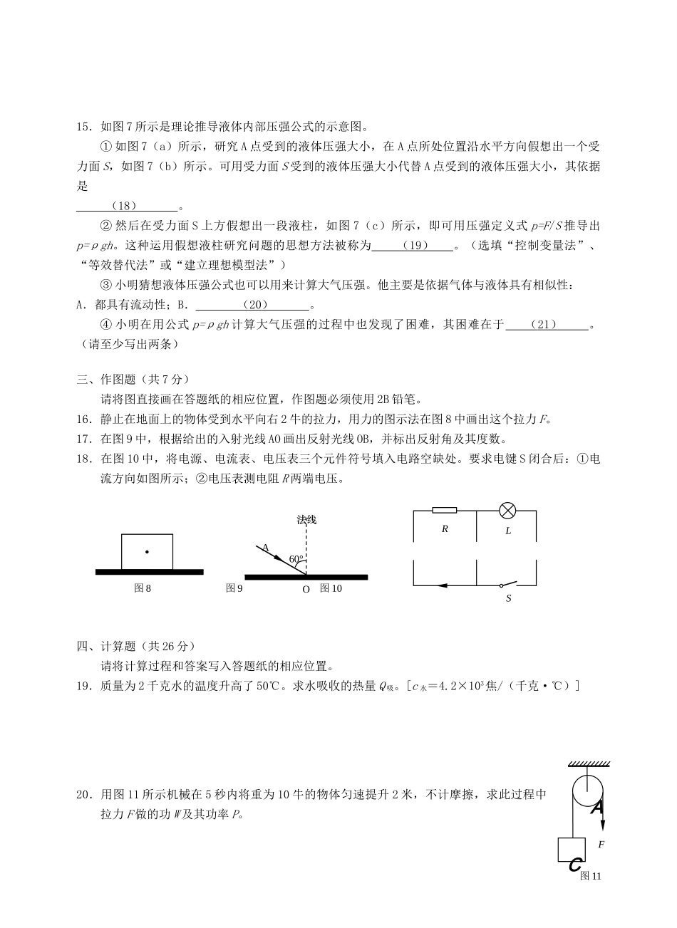 九年级物理4月质量调研(二模)试卷_第3页