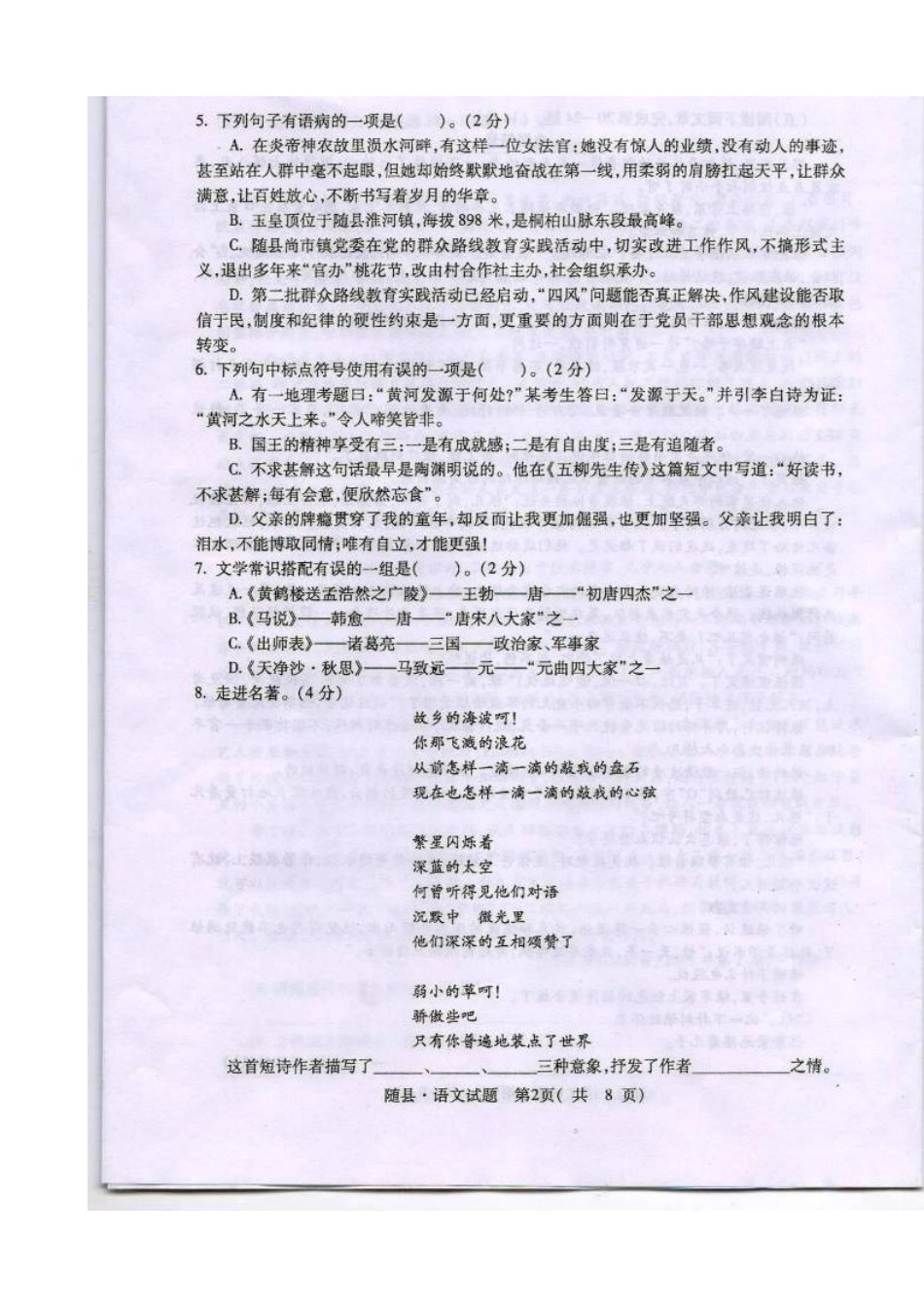 初中语文毕业生学业水平能力测试暨升学适应性试题(扫描版) 试题_第2页