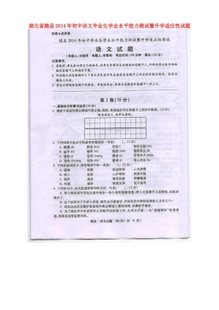 初中语文毕业生学业水平能力测试暨升学适应性试题(扫描版) 试题