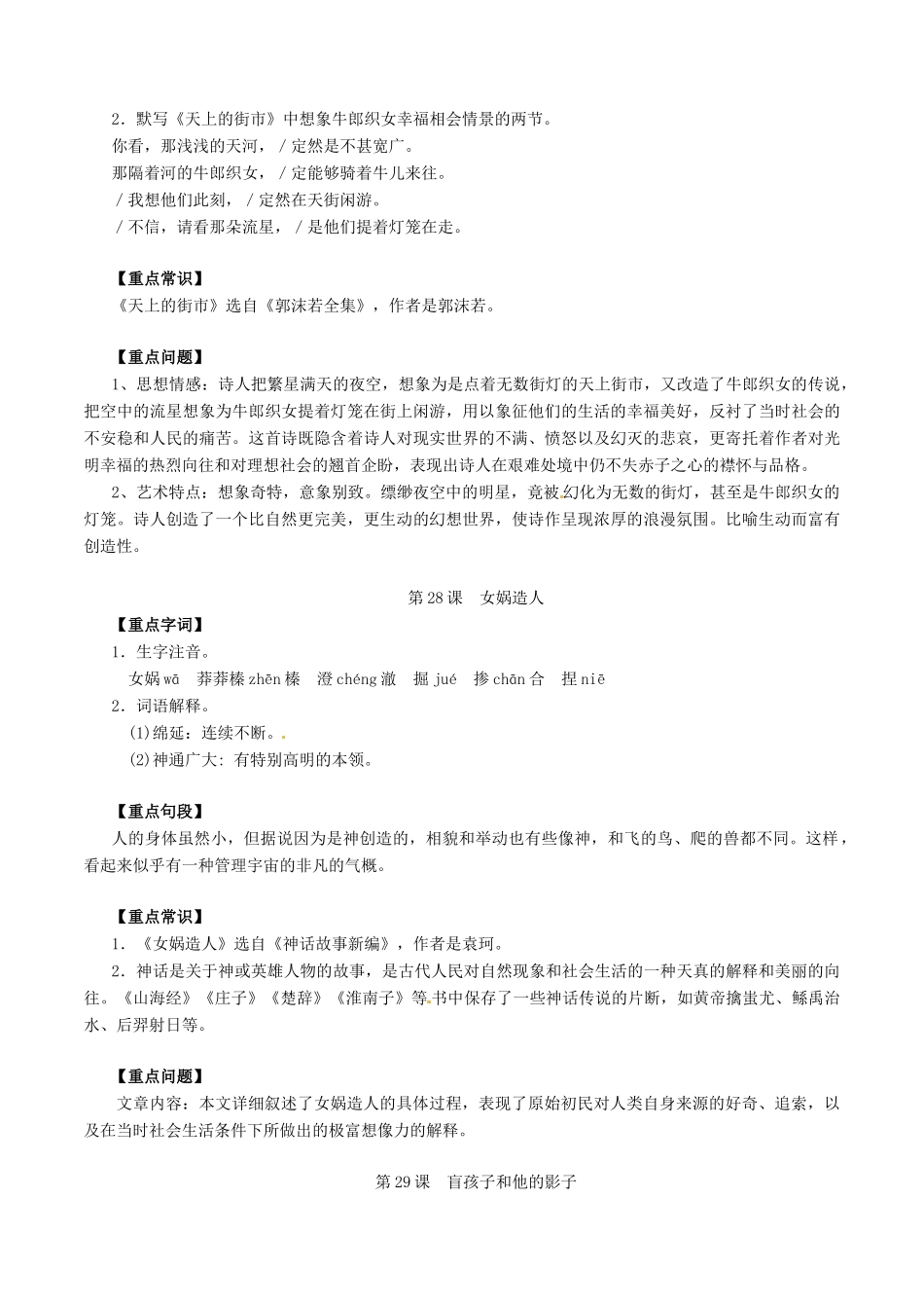 中考语文一轮复习讲练测 专题45 现代文 七上 第六单元(讲练)试卷_第2页