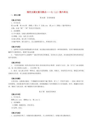 中考语文一轮复习讲练测 专题45 现代文 七上 第六单元(讲练)试卷
