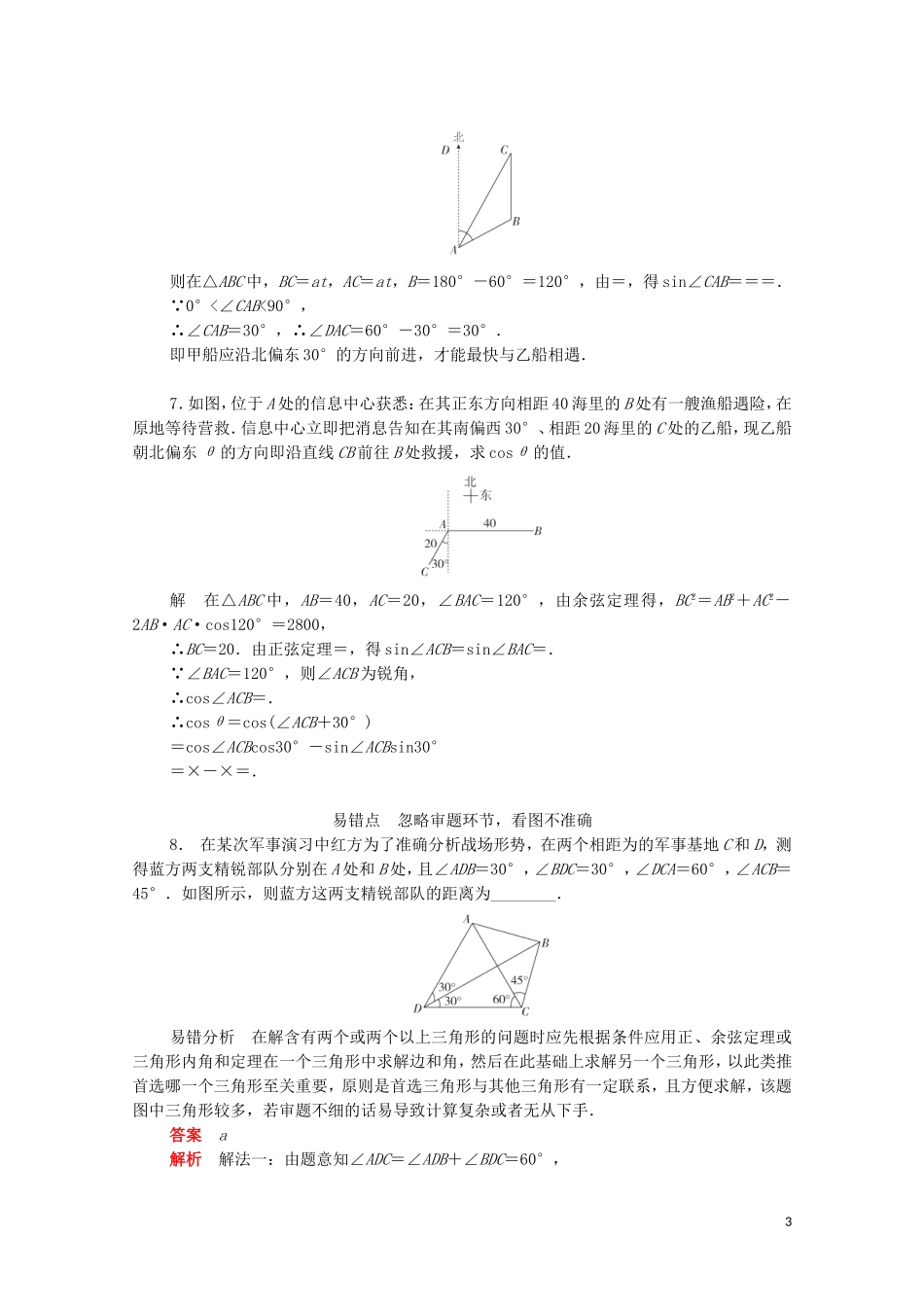 高中数学 第一章 解三角形 1.2.1 实际应用问题练习（含解析）新人教A版必修5-新人教A版高二必修5数学试题_第3页