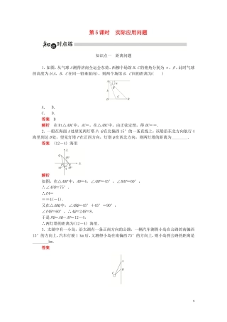 高中数学 第一章 解三角形 1.2.1 实际应用问题练习（含解析）新人教A版必修5-新人教A版高二必修5数学试题