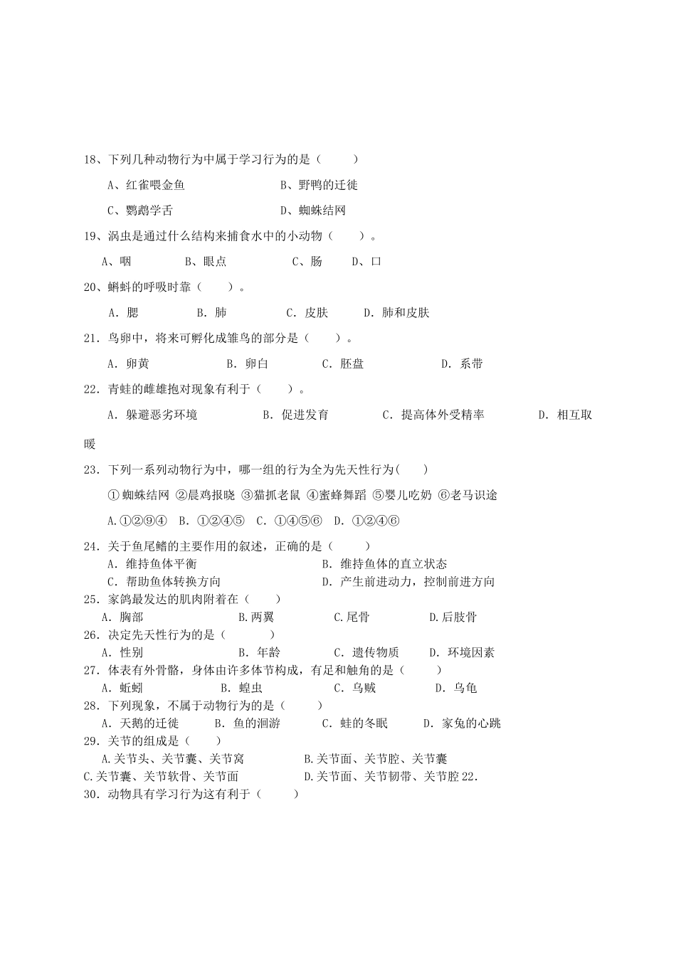 初中八年级生物上学期期中试题(无答案) 新人教版 试题_第3页