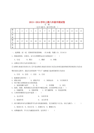 初中八年级生物上学期期中试题(无答案) 新人教版 试题